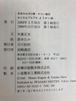 おとなもブルブルようかい話 (日本のおばけ話・わらい話20) 岩崎書店 木暮 正夫