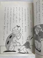 おとなもブルブルようかい話 (日本のおばけ話・わらい話20) 岩崎書店 木暮 正夫