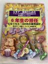 6年生の担任になったら…365日の教育設計  明治図書出版 向山 洋一