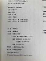 こわい話大すき 2年生 (学年別の本) 実業之日本社 西本 鶏介