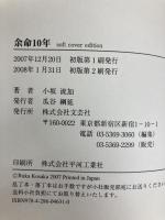 余命10年 soft cover edition 文芸社 小坂 流加
