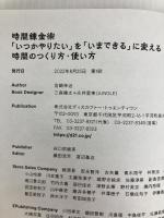 時間錬金術 「いつかやりたい」を「いまできる」に変える時間のつくり方・使い方 ディスカヴァー・トゥエンティワン 宮崎 伸治