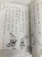 おひめさまテレビにでる (学年別こどもおはなし劇場 37 1年生 おひめさまシリーズ) ポプラ社 まだらめ 三保