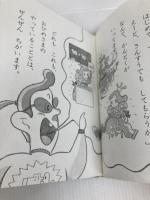 おひめさまテレビにでる (学年別こどもおはなし劇場 37 1年生 おひめさまシリーズ) ポプラ社 まだらめ 三保