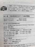 改訂3版 手話技能検定公式ガイド&過去問題集 日本能率協会マネジメントセンター NPO手話技能検定協会