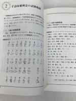 改訂3版 手話技能検定公式ガイド&過去問題集 日本能率協会マネジメントセンター NPO手話技能検定協会