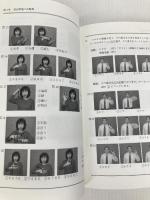 改訂3版 手話技能検定公式ガイド&過去問題集 日本能率協会マネジメントセンター NPO手話技能検定協会