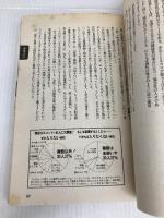 会社図鑑 地の巻: 業界別カイシャ・ミシュラン’96 ダイヤモンド社 オバタ カズユキ