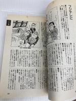 会社図鑑 地の巻: 業界別カイシャ・ミシュラン’96 ダイヤモンド社 オバタ カズユキ