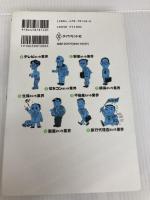 会社図鑑 地の巻: 業界別カイシャ・ミシュラン’96 ダイヤモンド社 オバタ カズユキ