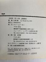 風でなくても (BasiL Novels) ドリームメーカー 火崎 勇