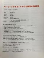 キーワードでまるごとわかる投資の教科書 Gakken 酒井富士子