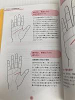 基礎からわかる手相の完全独習 日本文芸社 仙乙 恵美花
