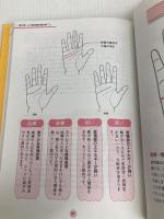 基礎からわかる手相の完全独習 日本文芸社 仙乙 恵美花
