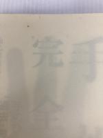 基礎からわかる手相の完全独習 日本文芸社 仙乙 恵美花