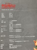 真・女神転生デビルチルドレン黒の書&赤の書公式ガイドブック アトラス