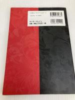 真・女神転生デビルチルドレン黒の書&赤の書公式ガイドブック アトラス