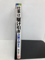 仕事は駆け引き次第で決まる: 営業力・交渉力・説得力・折衝力がアップする駆け引きの技術 ぱる出版 隈河 泰男