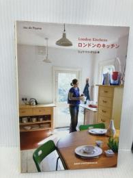 ロンドンのキッチン 主婦の友社 ジュウ ドゥ ポゥム