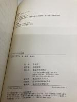 【※カバー無し】ピタゴラスの定理 (TOKAI LIBRARY) 東海大学 大矢 真一