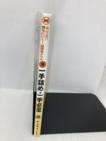 森信雄の勝ちにいく!詰将棋ドリル 2 山海堂 森 信雄