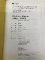 森信雄の勝ちにいく!詰将棋ドリル 2 山海堂 森 信雄