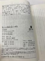 私たちが星座を盗んだ理由 (講談社文庫 き 53-5) 講談社 北山 猛邦