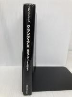 PS2 グランディアIII 公式コンプリートガイド (ゲームガイド) スクウェア・エニックス スクウェア・エニックス