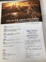 PS2 グランディアIII 公式コンプリートガイド (ゲームガイド) スクウェア・エニックス スクウェア・エニックス