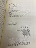 組合事業の会計・税務: 任意組合・投資事業有限責任組合・匿名組合・有限責任事業組合中央経済グループパブリッシング 木村 一夫