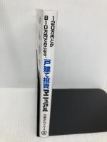 120万円とか810万円でおこなう、戸建て投資マニュアル ぱる出版 大家さんYuTa