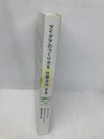 アイデアのつくり方を「仕組み化」する ディスカヴァー・トゥエンティワン ポール・バーチ