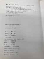 かわいい子には旅をさせるな 大和書房 鷺沢 萠