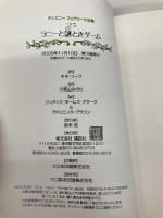 ラニーと謎ときゲーム (ディズニーフェアリーズ文庫 23) 講談社 K. ソープ