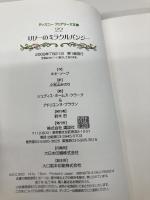 リリーのミラクルパンジー (ディズニーフェアリーズ文庫 22) 講談社 キキ・ソープ