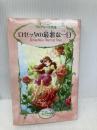 ロゼッタの最悪な一日 (ディズニーフェアリーズ文庫 15) 講談社 パパディメトリュー,R.
