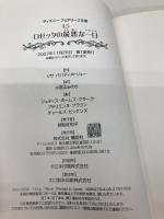 ロゼッタの最悪な一日 (ディズニーフェアリーズ文庫 15) 講談社 パパディメトリュー,R.