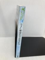 ベスと風変わりな友だち (ディズニーフェアリーズ文庫 19) 講談社 エイミー・ヴィセント