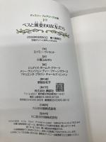 ベスと風変わりな友だち (ディズニーフェアリーズ文庫 19) 講談社 エイミー・ヴィセント