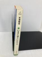 いまさら翼といわれても (角川文庫) KADOKAWA 米澤 穂信