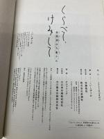 くらべて、けみして 校閲部の九重さん 新潮社 こいし　ゆうか