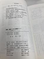 図解60歳からの小力野菜つくり: ラクラク作業60のポイント 農山漁村文化協会 水口 文夫