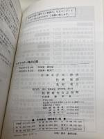 わかりやすい株式公開: 著者の自社株公開体験に基づく株式公開実務のポイント!! 税務研究会 吉木 伸彦