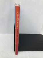 101人のかみさま (ポシェット版) 理論社 灰谷 健次郎