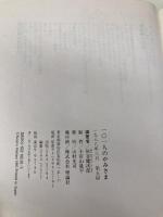 101人のかみさま (ポシェット版) 理論社 灰谷 健次郎