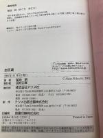 忠臣蔵: 図解雑学 絵と文章でわかりやすい! ナツメ社 菊地 明