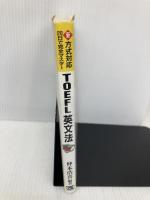 TOEFL英文法: 1日1レッスン 20日で完全マスター KADOKAWA(角川マガジンズ) 仲本 浩喜