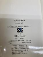 TOEFL英文法: 1日1レッスン 20日で完全マスター KADOKAWA(角川マガジンズ) 仲本 浩喜