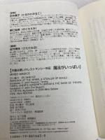 魔法がいっぱい―大魔法使いクレストマンシー外伝 徳間書店 ダイアナ・ウィン ジョーンズ