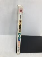 本邦初!オッズ理論活用WIN5黄金の攻略法 アールズ出版 秋山 忠夫